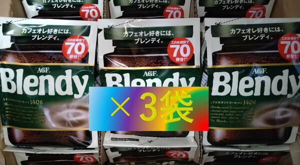 AGF ブレンディ 袋 140g×3袋 （インスタント コーヒー 30 70 80 200 味の素 Blendy）