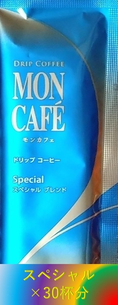 【片岡物産 モンカフェ スペシャル ブレンド 30杯】(ドリップ コーヒー UCC 職人 珈琲 AFG 贅沢 珈琲店 ブレンディ) 