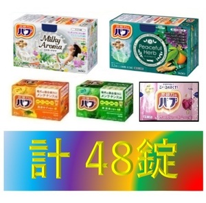 6[ Kao Bab original set 48 pills ] medicine for bathwater additive prompt decision free shipping 12 20 48 piece 116 dm6