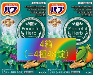 3[ Kao Bab piece full herb 4 box ] medicine for bathwater additive prompt decision free shipping 12 20 102 dm6