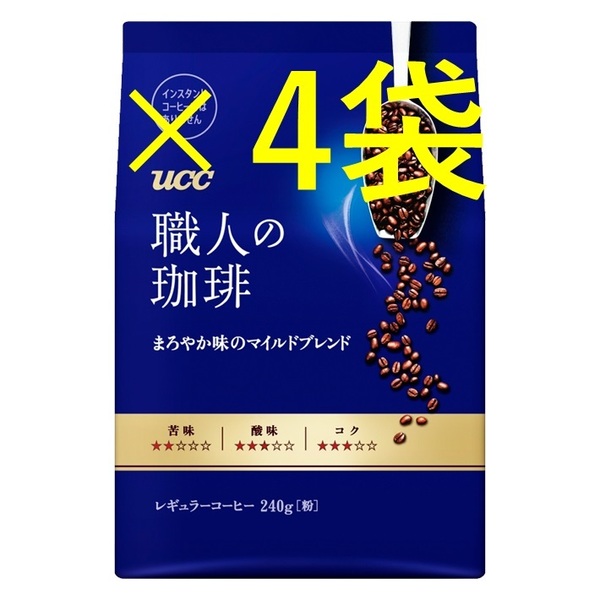 【UCC 職人の珈琲 240g×4袋 まろやか味のマイルドブレンド】(レギュラー コーヒー 粉 袋 即決 送料無料 青)