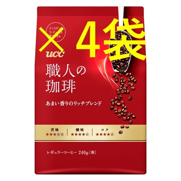 【UCC 職人の珈琲 240g×4袋 甘い香りのリッチブレンド】(レギュラー コーヒー 粉 袋 即決 送料無料 赤)