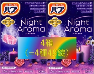 1[ Kao Bab Night aroma 4 box ] medicine for bathwater additive prompt decision free shipping 12 20 102 dm6