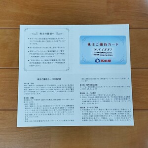 【送料無料】西松屋 株主優待カード 8000円分