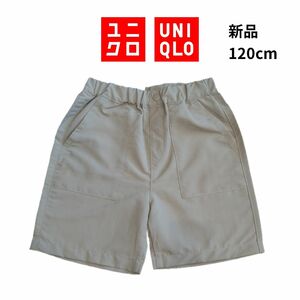 【新品】UNIQLO　ユニクロ　ナイロンイージーショートパンツ　120cm