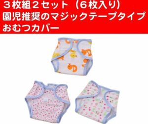  diaper cover touch fasteners cotton material . pattern 3 sheets set 2 set (6 sheets entering ) girl color 