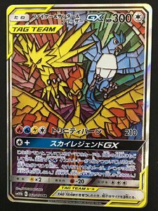 ファイヤー＆サンダー＆フリーザーGX [SR] （sm10b_060/054） サン＆ムーン 強化拡張パック スカイレジェンド