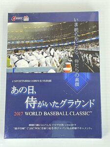 rh あの日、侍がいたグラウンド 2017 WORLD BASEBALL CLASSIC Blu-ray 検索：WBC 侍ジャパン 小久保裕紀 プロ野球 J SPORTS hi◇116