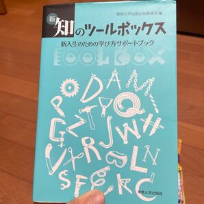 Microsoft Office 2019を使った情報リテラシーの基礎