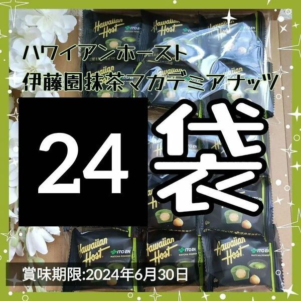 ハワイアンホースト24 お土産マカダミアナッツ 抹茶チョコレート バレンタイン