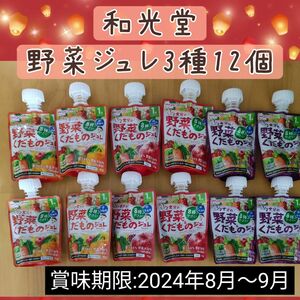 和光堂 アサヒ食品 離乳食 １歳 おやつ お菓子 赤ちゃん 子供 水分補給 飲み物 ゼリー 　1/2食分の野菜&くだものジュレ