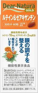 ディアナチュラゴールド ルテイン&ゼアキサンチン 60粒 (30日分) [機能性表示食品]