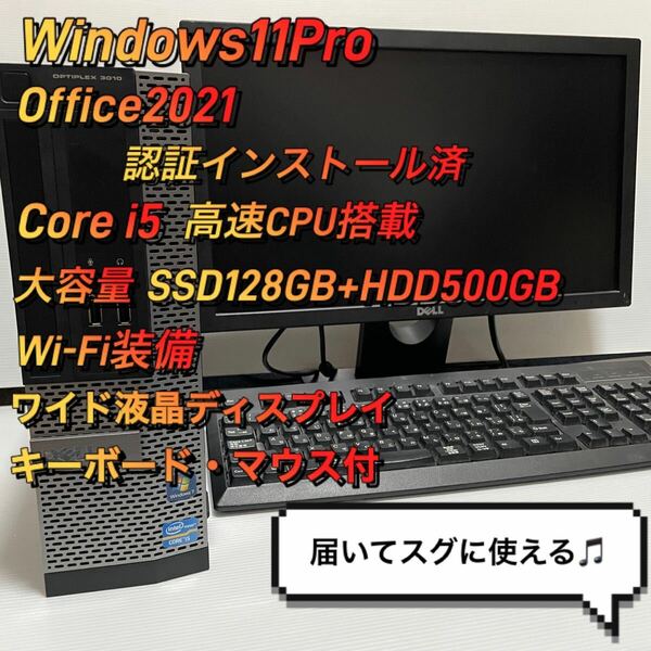 【フルセット】DELL デスクトップPC SSD128GB HDD500GB ディスプレイ・キーボード・マウス・Office付