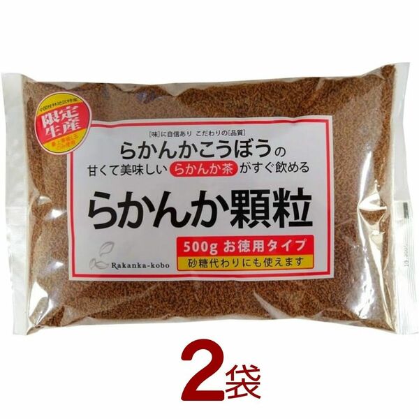 らかんか顆粒 500g 2袋 砂糖代用 羅漢果