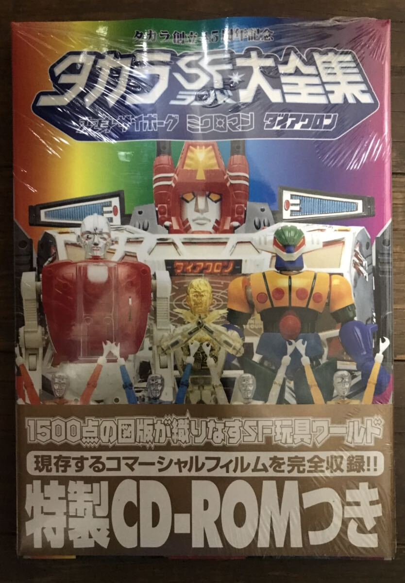 2025年最新】Yahoo!オークション -#タカラsfランドの中古品 2025年最新】Yahoo!オークション -#タカラsfランドの中古品