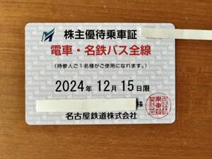 ★最新　名古屋鉄道（名鉄）電車、バス　株主優待乗車証　送料込　 ②