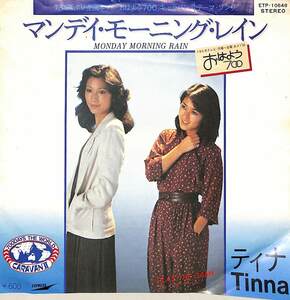 C00163851/EP/ティナ(惣領智子)「マンデイ・モーニング・レイン/プレイ・ザ・ゲーム(AOR・ライトメロウ)」