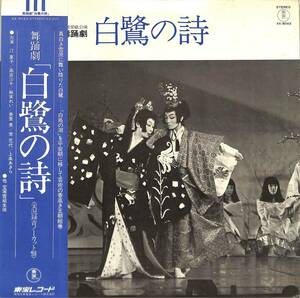 A00522226/LP/宝塚歌劇団雪組「舞踊劇「白鷺の詩」」