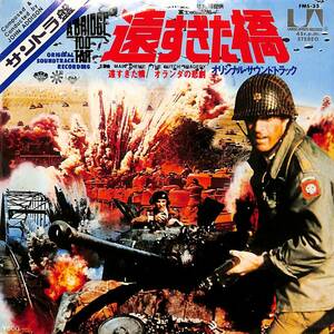 C00188873/EP/ジョン・アディソン「遠すぎた橋(マーチ)/オランダの悲劇(1977年:FMS-35)」