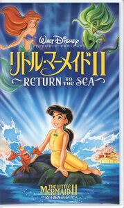 H00012903/VHSビデオ/ウォルトディズニー「リトル・マーメイドⅡ Return To The Sea」
