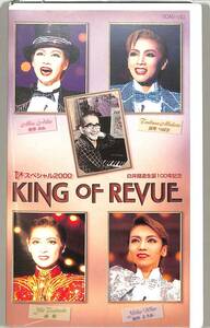 H00016709/VHSビデオ/真琴つばさ/轟悠/和央ようかほか「宝塚歌劇:KING OF REVUE」