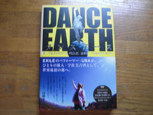 ●宇佐美吉啓(EXILE/USA)・池田伸★DANCE EARTH ダンスアース＊A-Works 初版帯(単行本)DVD付 送料\150●