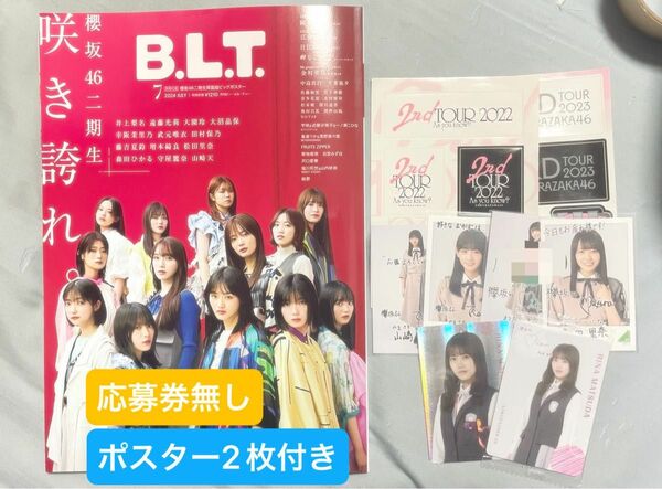 B.L.T BLT 7月号　櫻坂46 2期生　HMV限定ポスター　応募券無し　ポスター　おまけ付き