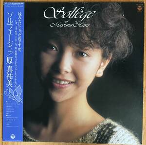 美盤 原真祐美 / solfege ソルフェージュ 帯付きLP レコード COLUMBIA AF7218