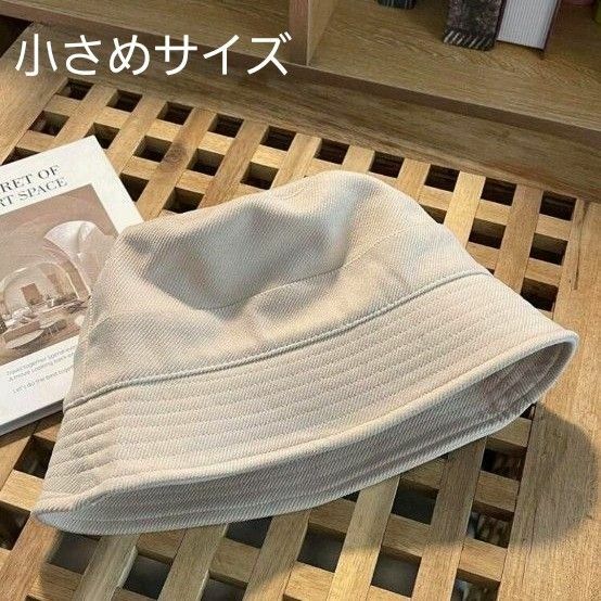 バケットハット レディース 帽子 韓国風 ベージュ おしゃれ つば浅め 小さめ Sサイズ