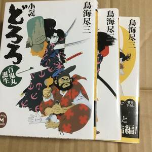  novel ... all 3 volume bird sea . three Gakken library Heisei era 13 year the first version 