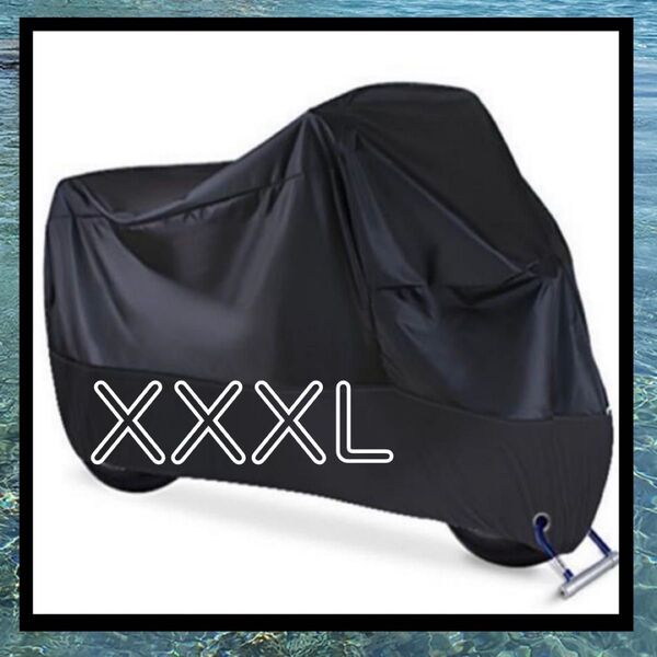 XXXL バイクカバー 厚手 防水 防犯 バイクシート オートバイ カバー