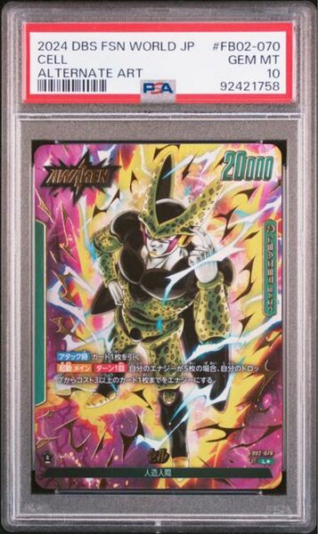 世界9枚のみ PSA10 フュージョンワールド 烈火の闘気 セル リーダー パラレル DRAGON BALL TCG