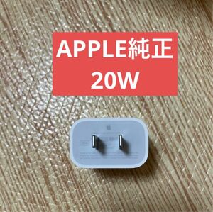 美品 アップル 純正 Apple USB-C 電源アダプタ A2305 20W PD ACアダプタ 充電器 iPhone 送料無料