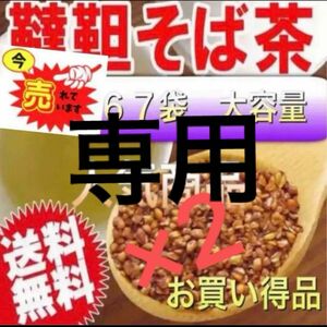 【2個セット】そば茶 だったんそば茶 韃靼そば茶 大容量230g （67袋入り）ティーパックお買い得