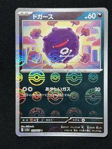 ポケモンカードゲーム151 ドガース モンスターボール 109/165 C Pokemon Cards Koffing