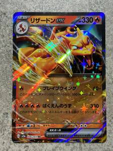 ポケモンカードゲーム151 リザードンex 006/165 RR Pokemon Cards Charizard