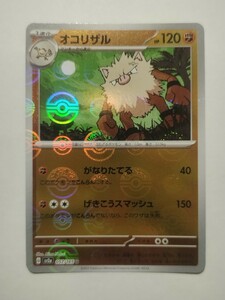 ポケモンカードゲーム151 オコリザル モンスターボール 057/165 U Pokemon card Primeape