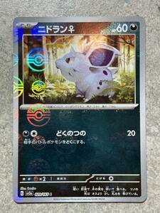 ポケモンカードゲーム 151 ニドラン♀ モンスターボールミラー 029/165 C Pokemon Cards Pok Ball Nidoran