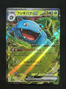 ポケモンカードゲーム151 フシギバナex [RR] （sv2a_003/165） スカーレット＆バイオレット Pokemon Cards Venusaur Venusaur