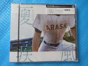  гроза ARASHI [ лето . способ ] первый раз ограничение средняя школа бейсбол запись CD+DVD[ новый товар * не использовался * нераспечатанный ]