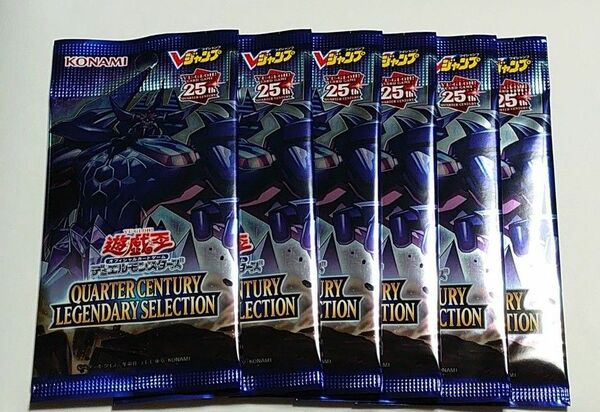 QUARTER CENTURY LEGENDARY SELECTION 6パック Vジャンプ応募者全員サービス 遊戯王 OCG