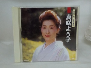 【送料無料】cd43771◆永遠の流行歌特選集 真咲よう子/中古品【CD】