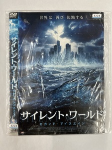 【送料無料】dw00381◆サイレント・ワールド セカンド・アイスエイジ/レンタルUP中古品【DVD】