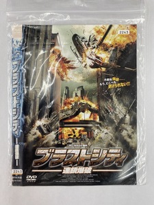 【送料無料】dw00102◆ブラストシティ 連鎖爆破/レンタルUP中古品【DVD】