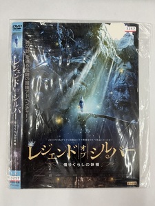 【送料無料】dw00386◆レジェンド・オブ・シルバー ～借りぐらしの妖精～/レンタルUP中古品【DVD】