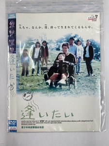 【送料無料】dw00211◆逢いたい/レンタルUP中古品【DVD】