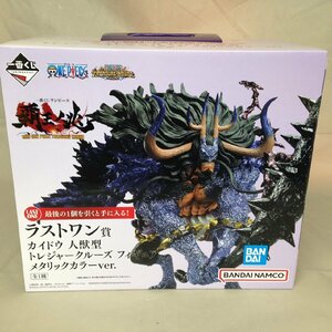 【未使用品】BANDAI(バンダイ) 一番くじ ワンピース 覇王ノ兆 ラストワン賞 カイドウ 人獣型 メタリックカラーver.（管理番号：063111）