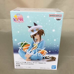 【未使用品】BANDAI （バンダイ）一番くじ ウマ娘プリティーダービー Season3 -Relax time-シュヴァルグラン（管理番号：063111）