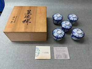 【未使用品】深川製磁 蒸碗揃 5客セット 木箱付 (管理番号：049102)