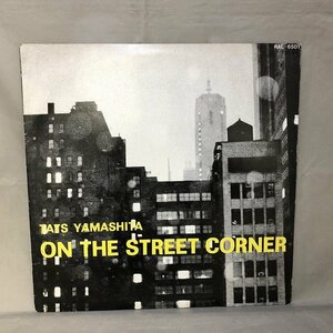 【中古品】山下達郎/ON THE STREET CORNER RAL-6501　LPレコード（管理番号：046113）